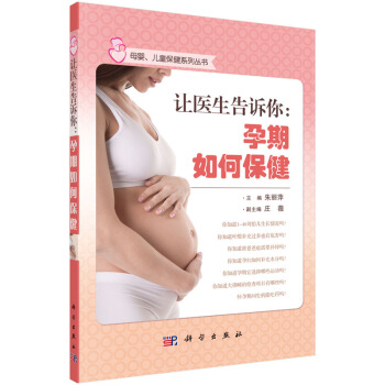 讓醫生告訴你：孕期如何保健 pdf epub mobi 下载