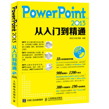 PowerPoint 2013从入门到精通 pdf epub mobi 下载