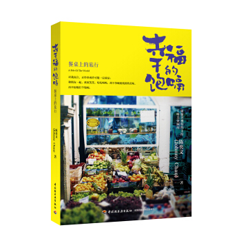 幸福的飽嗝-餐桌上的旅行 pdf epub mobi 下载