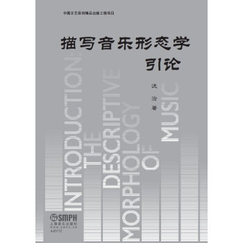 描写音乐形态学引论 pdf epub mobi 下载