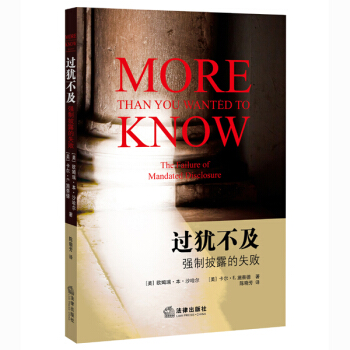 過猶不及：強製披露的失敗 pdf epub mobi 下载