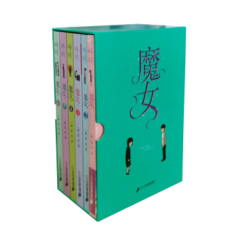魔女（套装全6册） pdf epub mobi 下载