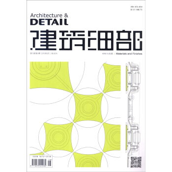 景觀與建築設計係列：建築細部材料與飾麵 2015年8月·第13捲第4期） [Architecture & Detall] pdf epub mobi 電子書 下載