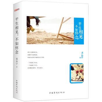 平生相見，不如懷念 pdf epub mobi 下载