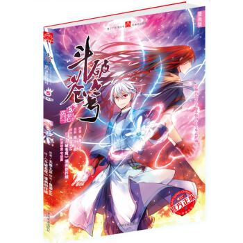 斗破苍穹·药老传奇 5 pdf epub mobi 下载