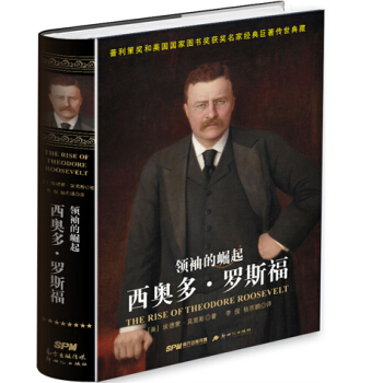 领袖的崛起：西奥多.罗斯福(精装) [THE RISE OF THEODORE ROOSEVELT] pdf epub mobi 电子书 下载