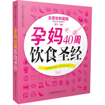 孕妈40周饮食圣经 pdf epub mobi 电子书 下载
