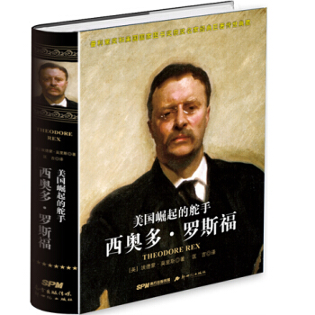 美国崛起的舵手：西奥多.罗斯福（精装） [THEODORE REX] pdf epub mobi 电子书 下载