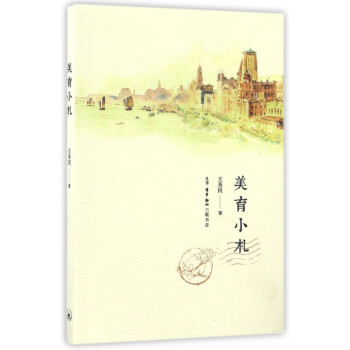 美育小札 pdf epub mobi 电子书 下载