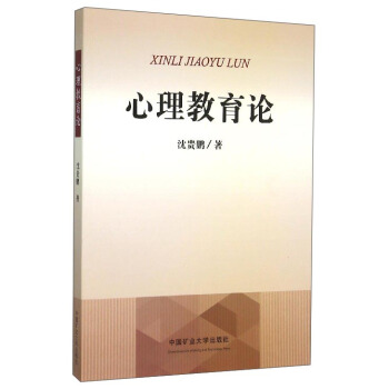 心理教育論 pdf epub mobi 下载