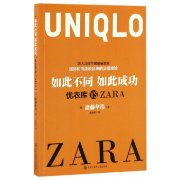 如此不同如此成功(優衣庫VS ZARA) pdf epub mobi 下载