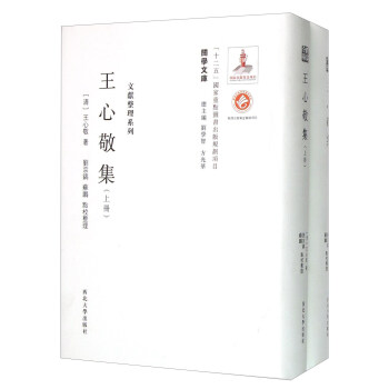 關學文庫·文獻整理係列：王心敬集（套裝上下冊） pdf epub mobi 電子書 下載
