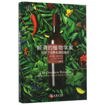 醉酒的植物學傢(創造瞭世界名酒的植物)/自然文庫 pdf epub mobi 下载