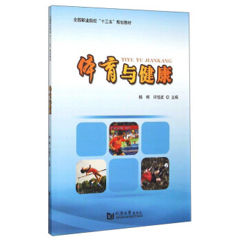体育与健康 pdf epub mobi 下载