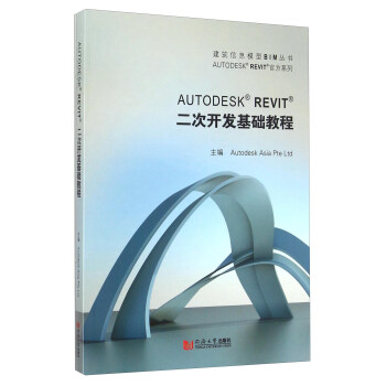 AUTODESK REVIT官方係列：AUTODESK REVIT二次開發基礎教程 pdf epub mobi 下载