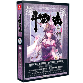 斗罗大陆 精装典藏版8 pdf epub mobi 下载