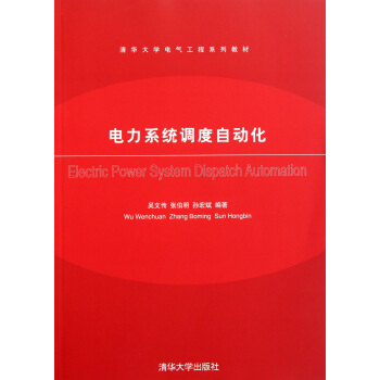 电力系统调度自动化 pdf epub mobi 下载