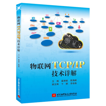 物联网TCP/IP技术详解 pdf epub mobi 电子书 下载