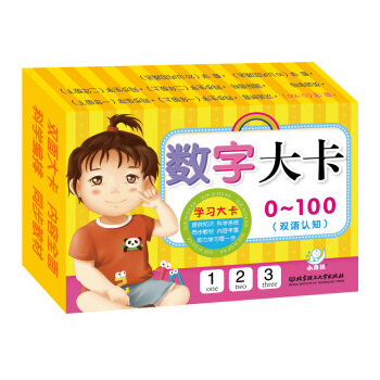 海潤陽光 學習大卡:數字大卡: 0～100 [3-6歲] pdf epub mobi 電子書 下載