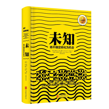 未知：将不确定转化为机会 pdf epub mobi 下载