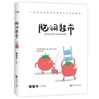 腦洞超市 pdf epub mobi 下载