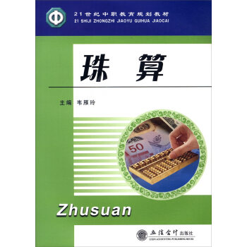 珠算 pdf epub mobi 下载