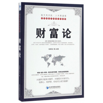 财富论/泰源隆投资理财系列丛书 pdf epub mobi 下载