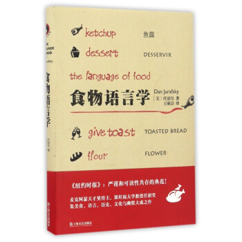 食物语言学(精)