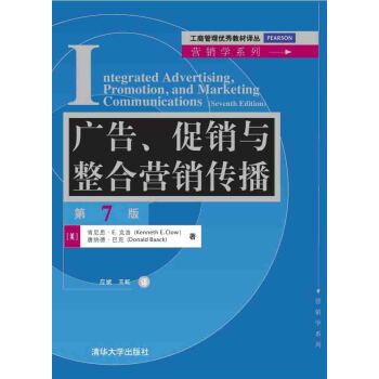 广告、促销与整合营销传播（第7版） pdf epub mobi 下载