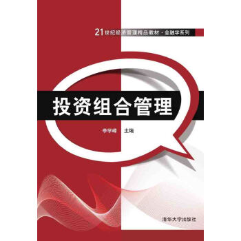 投資組閤管理 pdf epub mobi 下载