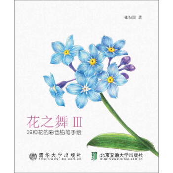 花之舞3：39种花的彩色铅笔手绘 pdf epub mobi 下载