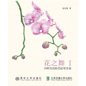 花之舞1：39种花的彩色铅笔手绘 pdf epub mobi 下载