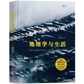 地理学与生活(全彩插图第11版)(精)