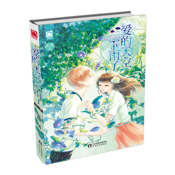 魅麗優品：愛的天空下雨瞭 pdf epub mobi 下载