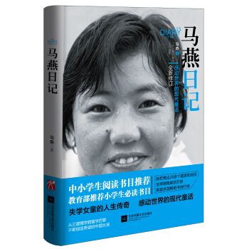 马燕日记 pdf epub mobi 下载