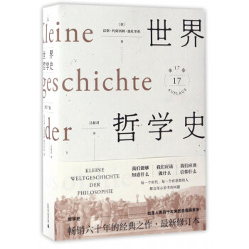 世界哲學史(**7版) pdf epub mobi 下载