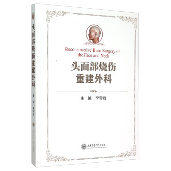 头面部烧伤重建外科 [Reconstructive Burn Surgery of the Face and Neck] pdf epub mobi 下载