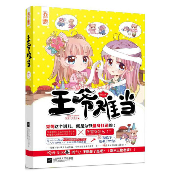 王爷难当 pdf epub mobi 电子书 下载