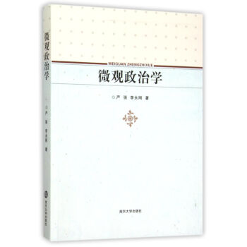 微观政治学 pdf epub mobi 下载