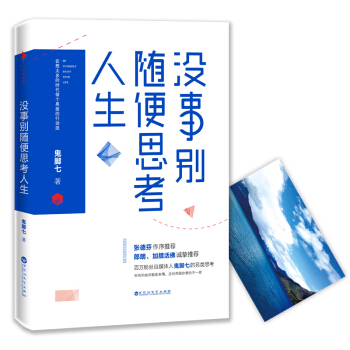没事别随便思考人生 pdf epub mobi 下载