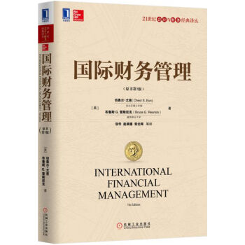 国际财务管理（原书第7版） pdf epub mobi 下载
