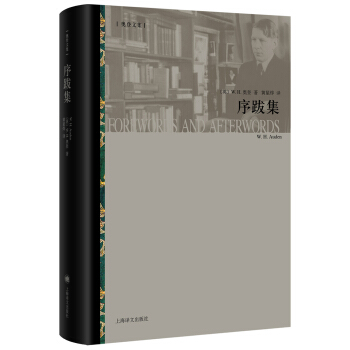 奧登文集：序跋集 [Forewords and Afterwords] pdf epub mobi 電子書 下載
