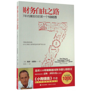 財務自由之路(7年內賺到你的**個1000萬) pdf epub mobi 電子書 下載