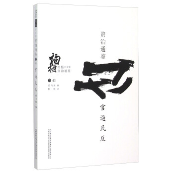 官逼民反 pdf epub mobi 下载