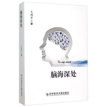 腦海深處 [In My Mind] pdf epub mobi 下载