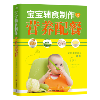 宝宝辅食制作与营养配餐 pdf epub mobi 下载