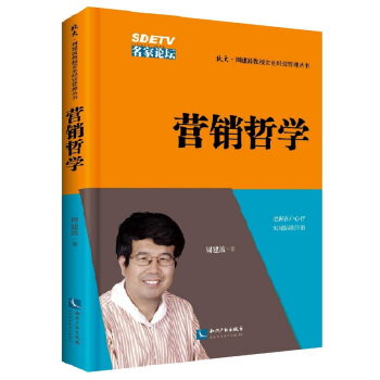 營銷哲學 pdf epub mobi 下载
