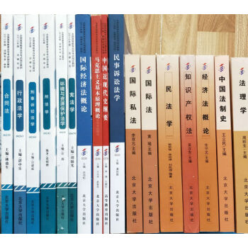 自考教材全套 法律獨立本科01B0301公共課+必考課 全套17本 pdf epub mobi 下载