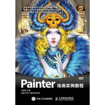 Painter绘画实例教程 pdf epub mobi 下载