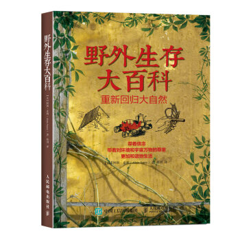 野外生存大百科 pdf epub mobi 电子书 下载